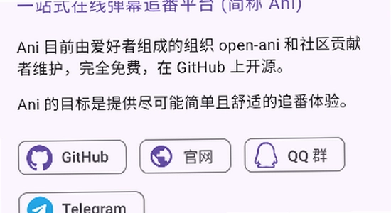 Animeko官方正版下载安装界面截图,色彩丰富 无水印 宣传图