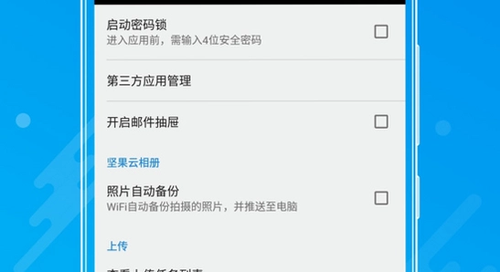 磁力云安卓解锁版 权限设置 界面截图,关键词必须包含磁力云安卓解锁版,色彩丰富 无水印 宣传图