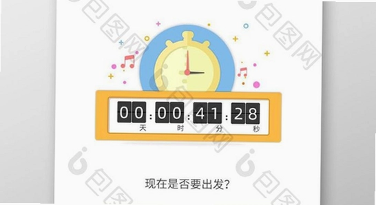 倒计时插件 手机系统版本 检查界面 截图