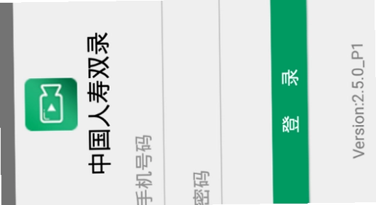 中国人寿双录系统智能抢先版安卓版 官方下载页面,关键词包含双录系统智能抢先版安卓版下载,色彩丰富无水印宣传图