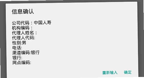 中国人寿双录系统智能抢先版安卓版 安装权限设置界面,关键词包含中国人寿双录系统,色彩丰富无水印宣传图