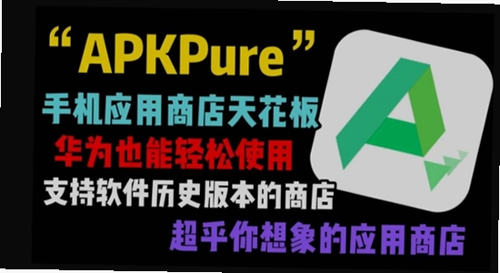 apkpure�ٷ����ذ�װ �汾�Ա� ���� �ֻ����� ɫ�ʷḻ