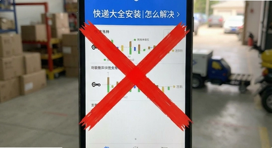 快递大全安装被拦截怎么解决