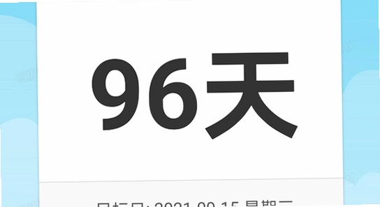 倒计时软件app日期倒数插件 安卓手机 权限设置 配图,色彩丰富 无水印 宣传图