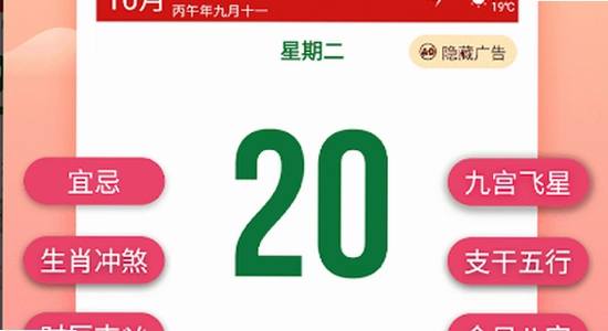 吉历万年历老黄历2026高级版 功能界面 农历显示,包含吉历万年历老黄历2026高级版核心词,色彩丰富 无水印