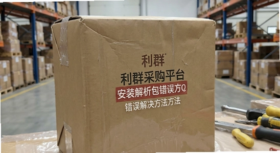 利群采购平台安装解析包错误解决方法