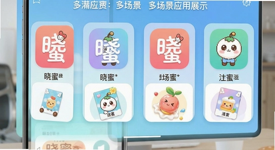 晓蜜app多场景应用展示图