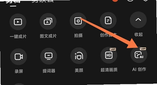 剪映APP解锁付费高级版 安装进度条 手机屏幕 特写