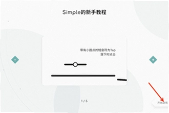 Simple���ιٷ�����������ģ�Simple���ιٷ����ذ�װ�̳�2026