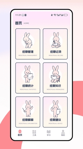 兔叽月记app官方下载截图