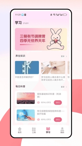 兔叽月记app官方下载截图