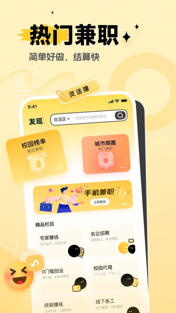 灵活赚兼职官方下载app截图