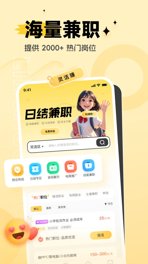 灵活赚兼职官方下载app截图
