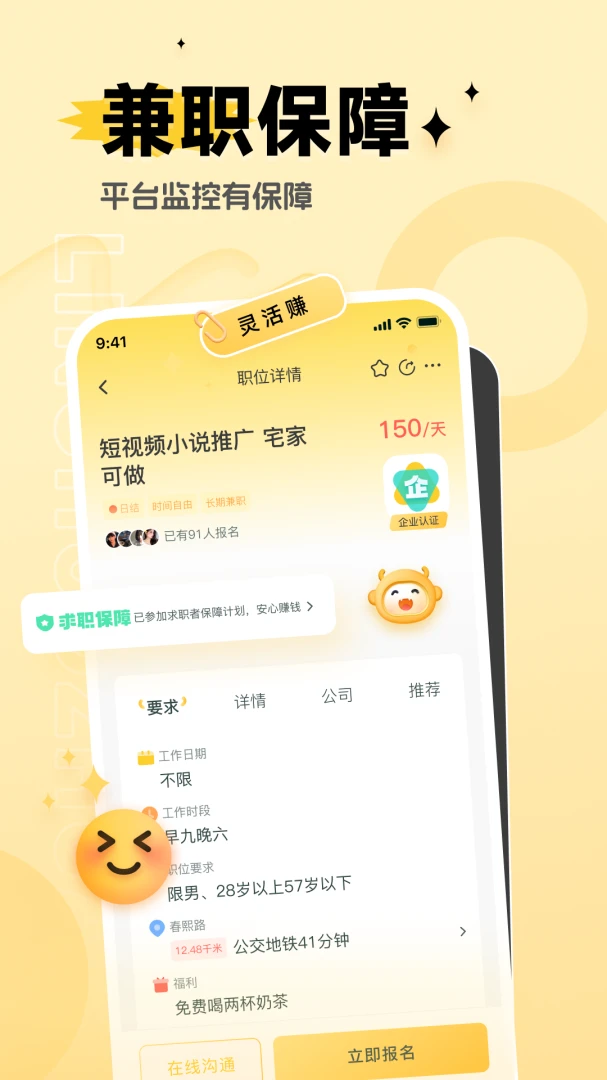 灵活赚兼职官方下载app截图