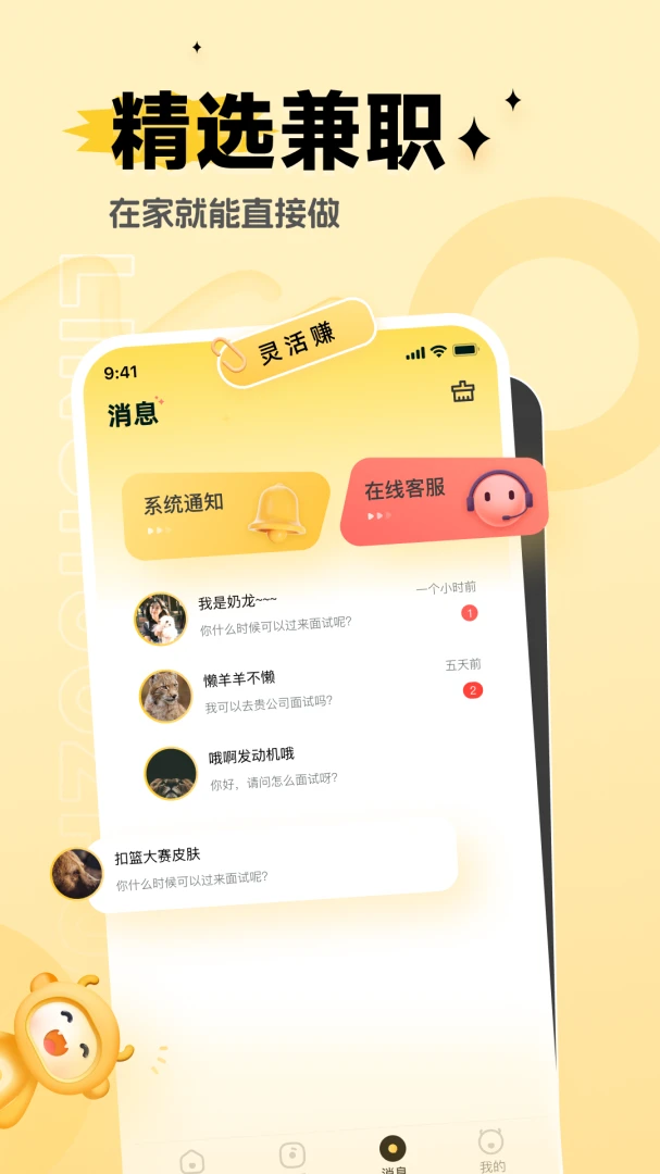 灵活赚兼职官方下载app截图