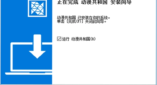 动漫共和国下载官方正版 安装进度条,色彩丰富 无水印 宣传图