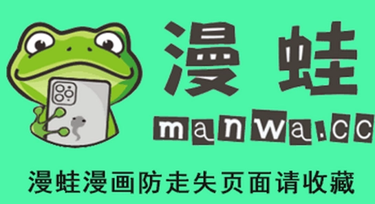 漫蛙2app正版下载 安装报错 解析包错误 手机截图 无水印 宣传图