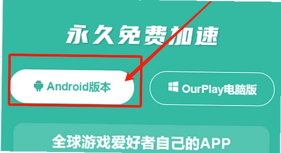 OurPlay���ٰ�ٷ����� ��װ���� �ֻ���ͼ ɫ�ʷḻ
