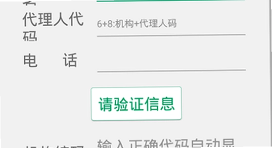 中国人寿双录系统智能抢先版安卓版下载 安装界面 手机屏幕 色彩丰富 无水印 宣传图