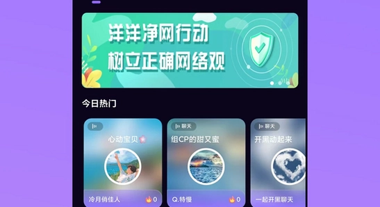 洋洋语音平台下载app 官方下载页面 干净简洁 无捆绑