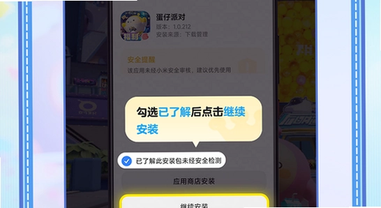 蛋仔派对小米版安装报错解决 手机屏幕错误提示图,色彩丰富 无水印 宣传图