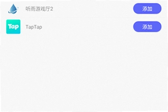 听雨游戏厅2官方正版下载在哪找?2026听雨游戏厅2官方正版下载安装教程