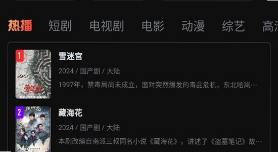 一起看手机版app使用界面展示
