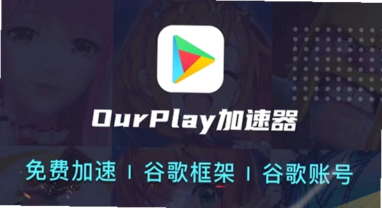 OurPlay���ٰ�ٷ����� ����ҳ�� �ٷ����� ����ͼ