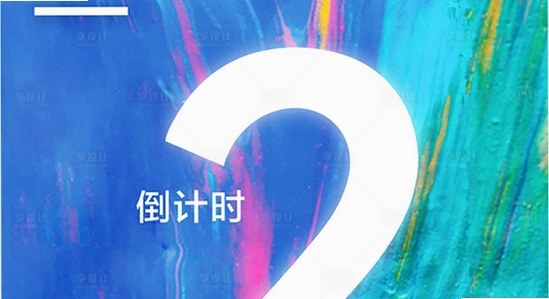 倒计时插件安装包对比图,色彩丰富 无水印 宣传图