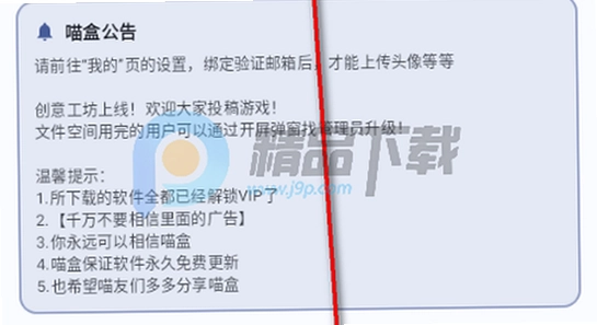 喵盒社区游戏下载app最新版2026 安卓安装界面 进度条