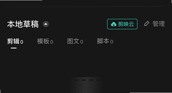 剪映APP解锁付费高级版 更新界面 手机截图 无水印