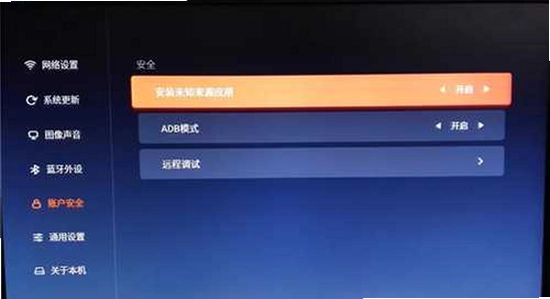 电视设置里开启未知来源安装的界面,橘汁电视版下载,清晰无水印