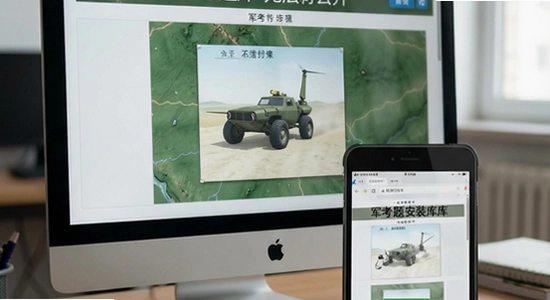 军考题库安装后无法打开怎么办