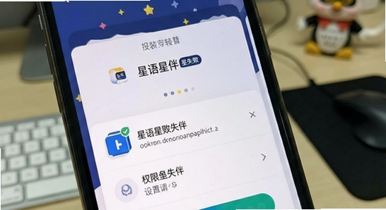 星语星伴安装失败 未知来源应用权限设置方法