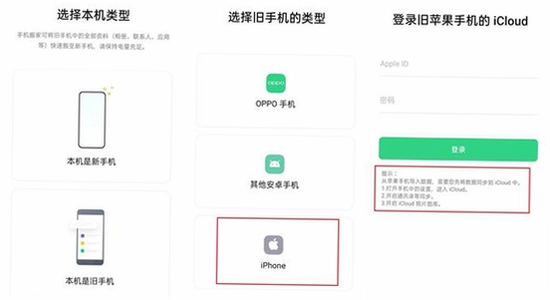 OPPO�ֻ���ҽ�������Ǩ�ƽ���,�ֻ�����ͬ����ͼ