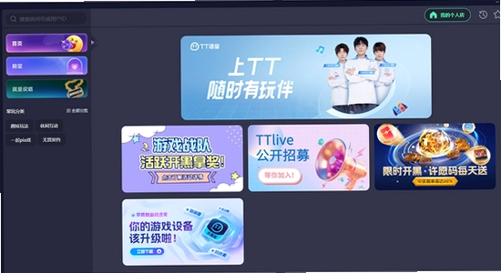 TT语音娱乐版下载安装 电脑端界面展示图,色彩丰富 无水印 宣传图
