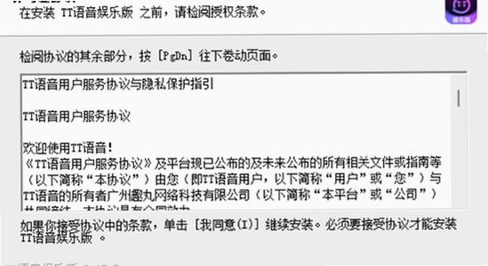 TT语音娱乐版下载安装 报错提示解决截图,色彩丰富 无水印 宣传图