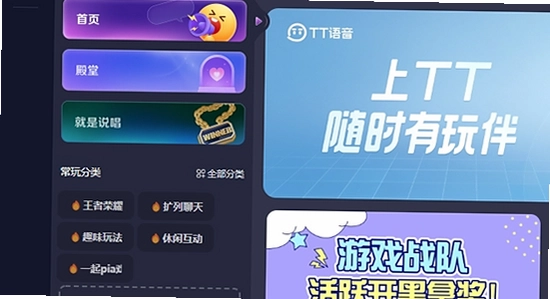 TT语音娱乐版下载安装 多端登录界面展示,色彩丰富 无水印 宣传图