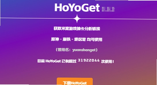 HoYoGet官方app下载安装问题排查,关键词包含HoYoGet官方app下载,色彩丰富 无水印 宣传图