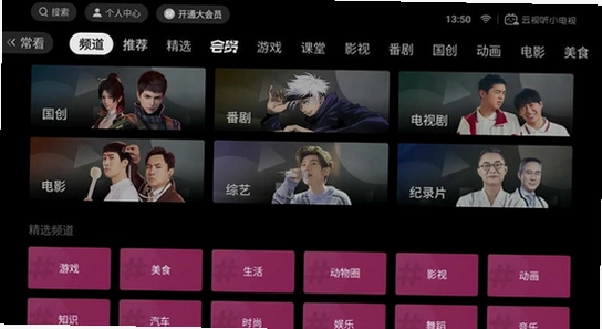 云视听小电视下载 电视端B站播放界面,色彩丰富 无水印 宣传图