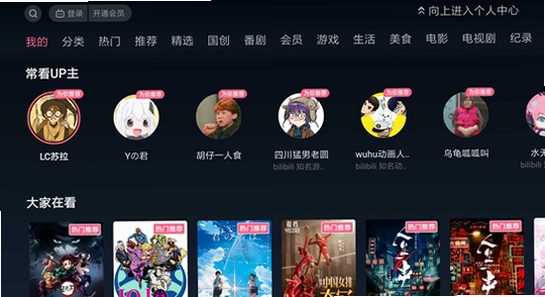 哔哩哔哩TV电视版下载 U盘安装APK界面,色彩丰富 无水印 宣传图