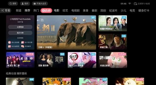 云视听小电视下载 电视应用市场搜索界面,色彩丰富 无水印 宣传图