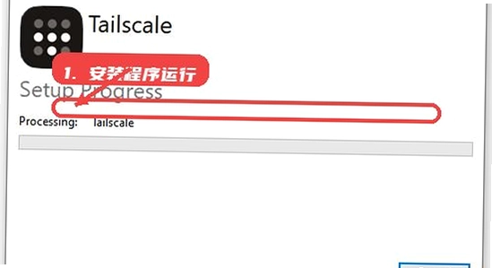 Tailscale官方版下载 正版验证 版本信息界面