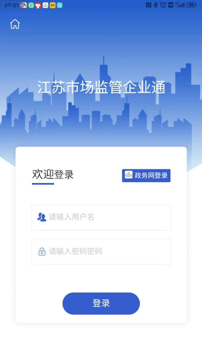 江苏企业通app免费下载安装最新版2026截图