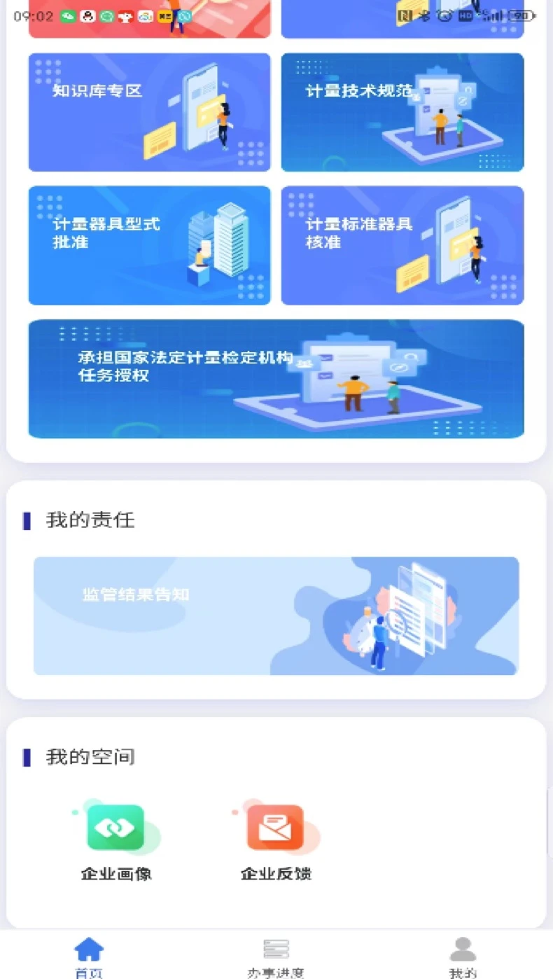 江苏企业通app免费下载安装最新版2026截图