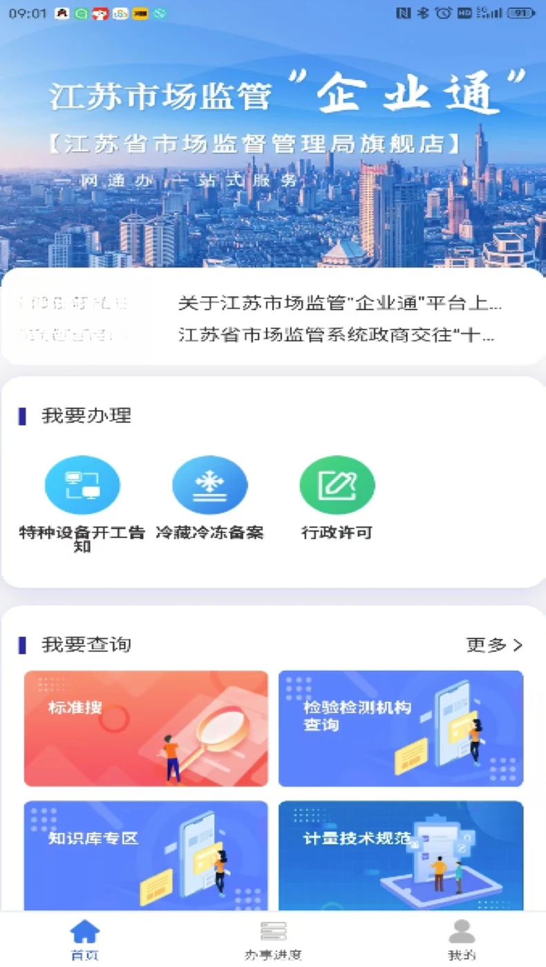 江苏企业通app免费下载安装最新版2026截图