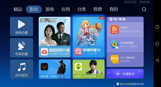 哔哩哔哩TV电视版云视听小电视下载安装界面,色彩丰富 无水印 宣传图