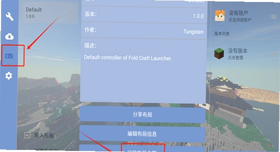 fcl启动器手机版 Fold Craft Launcher 设置界面 Java路径 手机截图