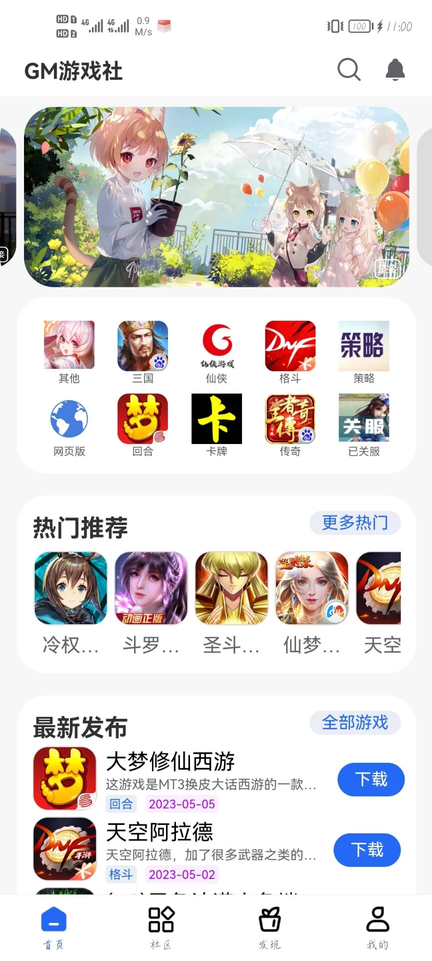 gm��Ϸ��app�ٷ��������ذ�װv2.2.0 ��׿��