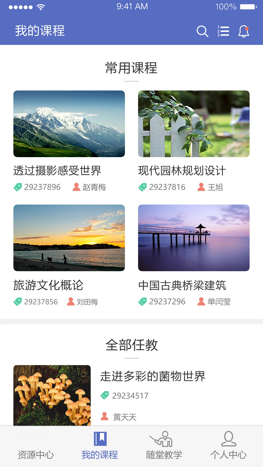 ��ɳ������ѧ�����ѧƽ̨app�γ̰����������°�v1.8.3 ��׿��